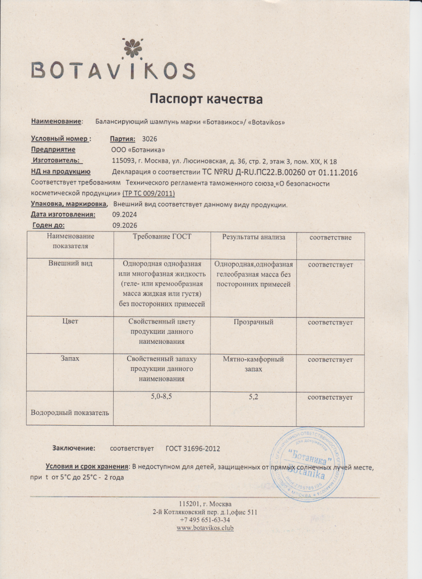 Паспорт №092024